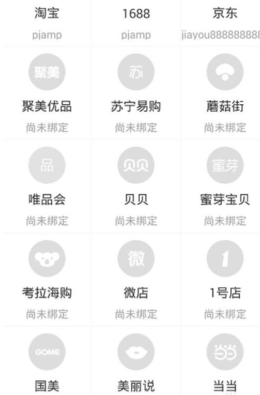 菜鳥裹裹怎么綁定京東賬號？綁定京東賬號的步驟分享