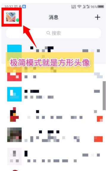 手機(jī)qq如何設(shè)置方形頭像？qq方形頭像設(shè)置步驟一覽