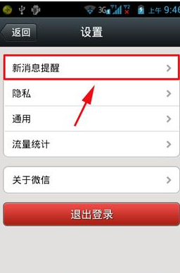 微信怎么設置新消息不提醒？設置新消息不提醒方法說明