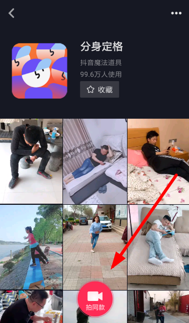 抖音中怎么拍攝分身定格？拍攝分身定格的方法介紹