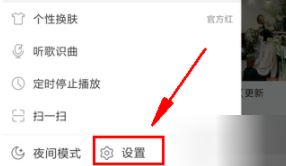 網易云音樂怎么關閉鎖屏？關閉鎖屏步驟分享