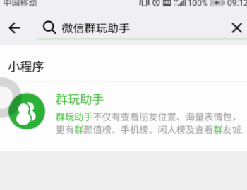 微信群玩助手怎么使用？群玩助手使用方法介紹