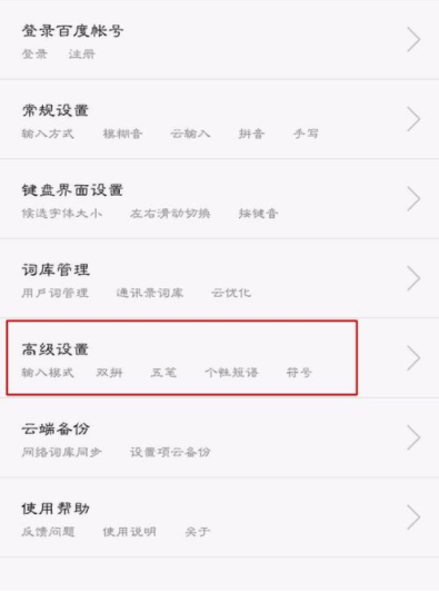 百度輸入法怎么設置二次元模式？二次元模式設置方法介紹