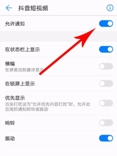 抖音如何關掉消息推送？關閉消息推送方法介紹
