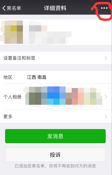 微信如何恢復黑名單的人？恢復黑名單里的人方法介紹
