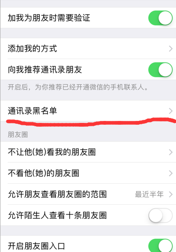微信如何恢復黑名單的人？恢復黑名單里的人方法介紹
