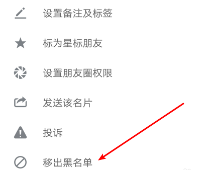 微信如何恢復黑名單的人？恢復黑名單里的人方法介紹