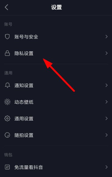 抖音私密賬號(hào)怎么進(jìn)行取消？私密賬號(hào)取消方法說(shuō)明