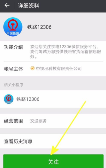 鐵路12306如何綁定微信？綁定微信技巧分享