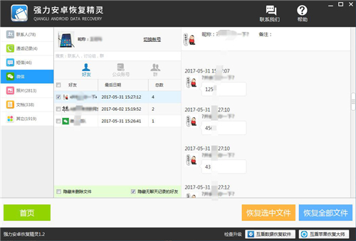 微信里過期圖片怎么進行恢復？過期圖片恢復方法介紹