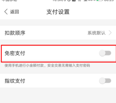 百度錢包如何設(shè)置免密支付？免密支付設(shè)置方法分享