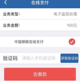 交管12123怎么繳納罰款？繳納罰款的方法介紹