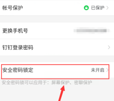 釘釘怎么設置鎖屏密碼？鎖屏密碼設置方法分享