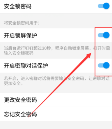 釘釘怎么設置鎖屏密碼？鎖屏密碼設置方法分享