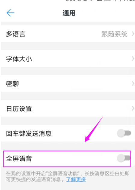 釘釘如何設置全屏語音？具體設置技巧分享