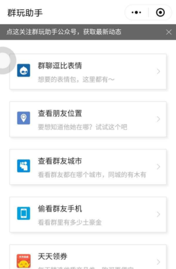 微信群玩助手怎么使用？具體使用方法說明