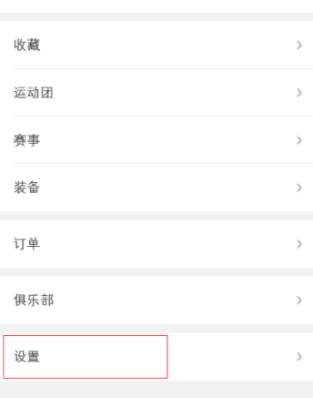 咕咚怎么綁定QQ賬號(hào)？綁定QQ賬號(hào)步驟介紹