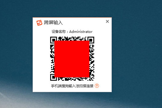 搜狗輸入法中怎么跨屏輸入？跨屏輸入的使用的方法介紹
