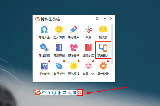 搜狗輸入法中怎么跨屏輸入？跨屏輸入的使用的方法介紹