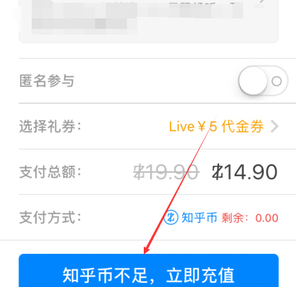 知乎怎么充值知乎幣？充值知乎幣的操作步驟分享