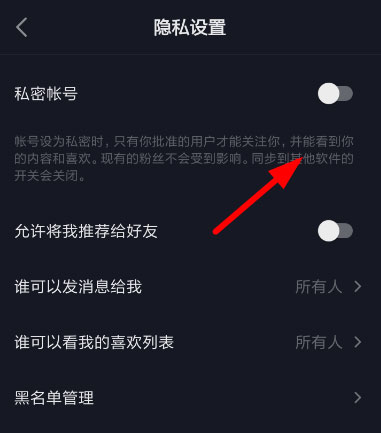 抖音私密賬號如何進行開啟？私密賬號開啟方法介紹