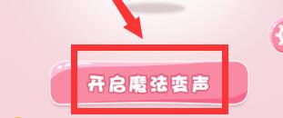 微信變聲怎么操作？變聲的操作方法說明