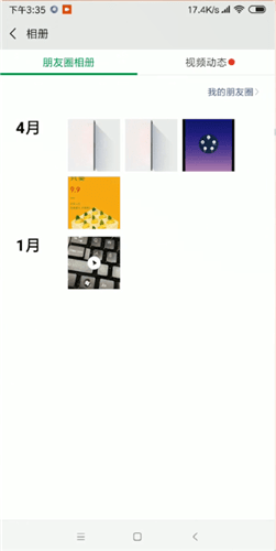 微信如何查看朋友圈相冊？查看朋友圈相冊步驟分享