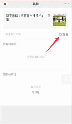 微信怎么刪除在看內(nèi)容？刪除再看內(nèi)容方法說(shuō)明