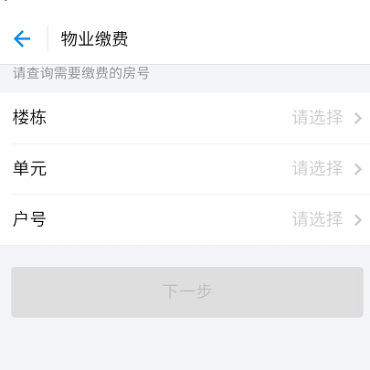 支付寶怎么交物業(yè)費(fèi)？支付寶交物業(yè)費(fèi)的方法說(shuō)明