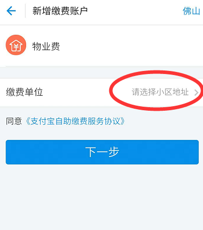 支付寶怎么交物業(yè)費(fèi)？支付寶交物業(yè)費(fèi)的方法說(shuō)明