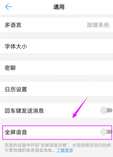 釘釘怎么設(shè)置全屏語音?設(shè)置全屏語音的方法說明