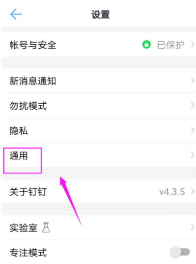 釘釘怎么設(shè)置全屏語音?設(shè)置全屏語音的方法說明