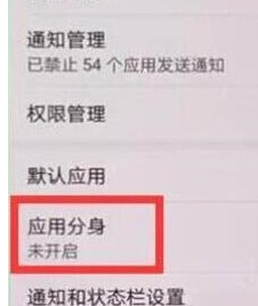 華為麥芒8怎么將微信雙開(kāi)？雙開(kāi)的方法說(shuō)明