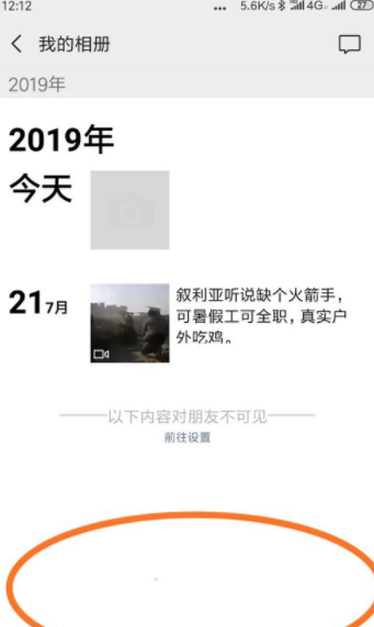 微信朋友圈怎么設(shè)置可以限制查看權(quán)限且不被察覺？具體設(shè)置方法說明