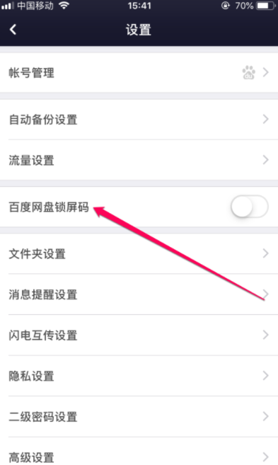 百度網(wǎng)盤(pán)鎖屏碼如何開(kāi)啟_百度網(wǎng)盤(pán)設(shè)置鎖屏碼方法介紹