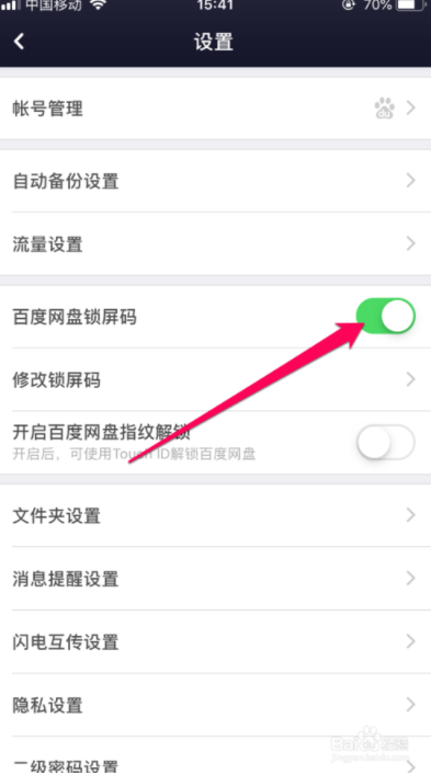 百度網(wǎng)盤(pán)鎖屏碼如何開(kāi)啟_百度網(wǎng)盤(pán)設(shè)置鎖屏碼方法介紹