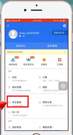 高德地圖車牌號如何設(shè)置_高德地圖車牌號設(shè)置方法說明