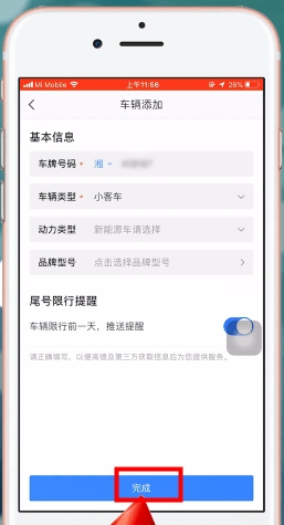 高德地圖車牌號如何設(shè)置_高德地圖車牌號設(shè)置方法說明