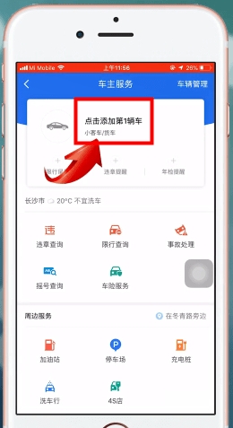 高德地圖車牌號如何設(shè)置_高德地圖車牌號設(shè)置方法說明