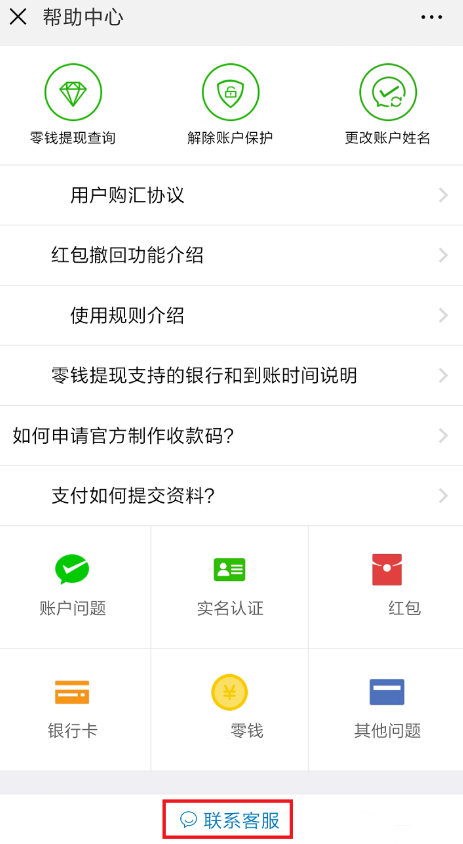 微信支付失敗而且已扣款應該怎么解決？具體解決方法說明