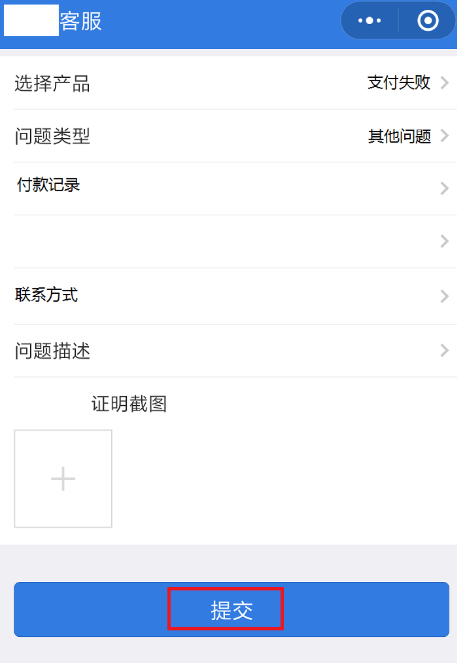 微信支付失敗而且已扣款應該怎么解決？具體解決方法說明