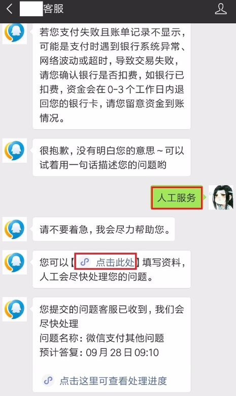 微信支付失敗而且已扣款應該怎么解決？具體解決方法說明