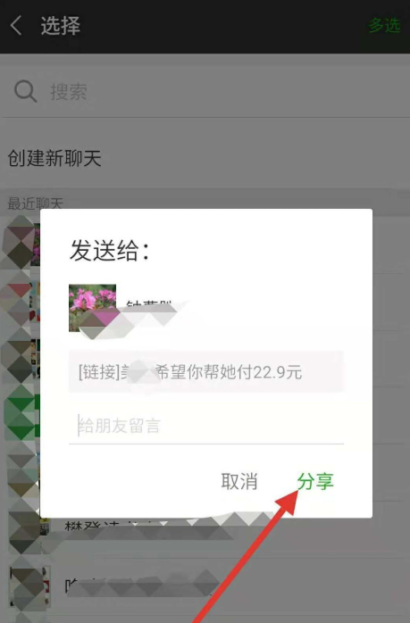 拼多多購物怎么邀請好友幫忙付款？邀請好友幫忙付款方法介紹