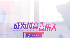 怎么申請成為抖音音樂人？具體申請步驟分享