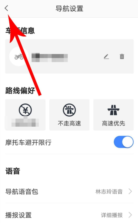 高德地圖摩托車導(dǎo)航功能怎么使用?使用摩托車導(dǎo)航功能介紹