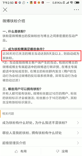 微博怎么設置鐵粉？設置鐵粉的技巧介紹
