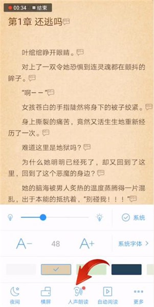 如何使用qq閱讀聽語音？聽語音教程分享