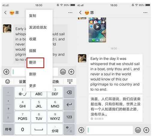微信聊天翻譯怎么使用？使用聊天翻譯的步驟介紹