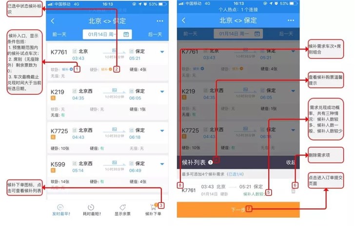12306候補購票怎么操作？補購票操作步驟分享