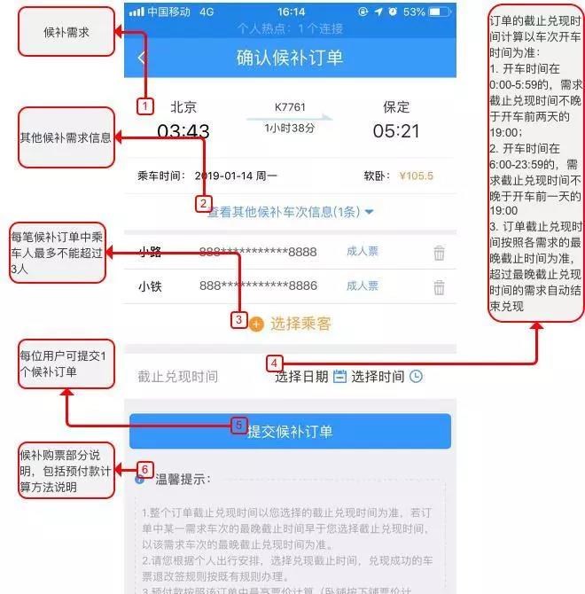 12306候補購票怎么操作？補購票操作步驟分享